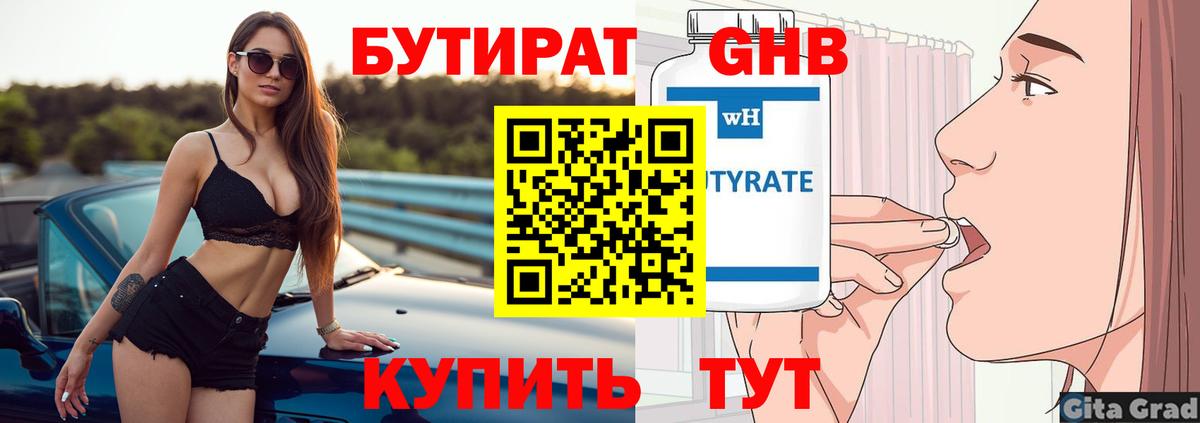 Бутират бутик Чистополь