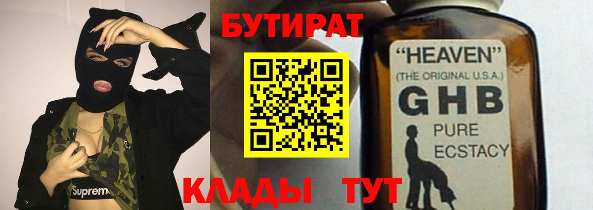 Бутират  БУТИРАТ Butirat  Вход с VPN  Чистополь 
