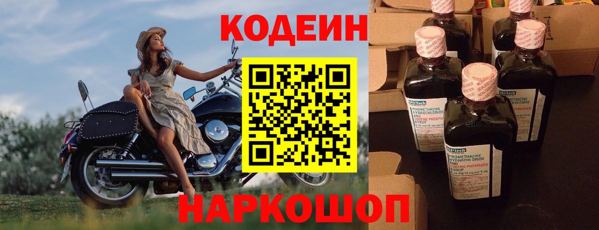 Чистополь  Кодеиновый сироп Lean напиток Lean (лин)  Вход с VPN  Codein напиток Lean (лин) 