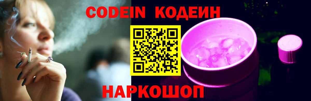 Codein Purple Drank Чистополь