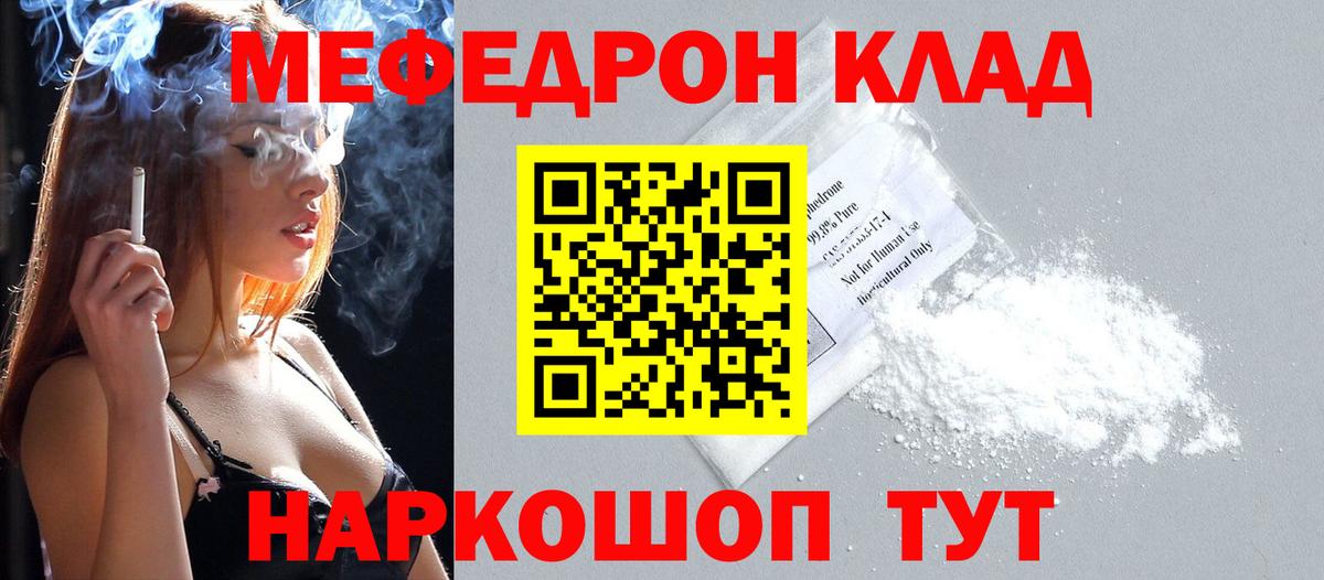 Чистополь  МЕФ  Мефедрон  Вход с VPN  МЯУ-МЯУ мяу мяу 